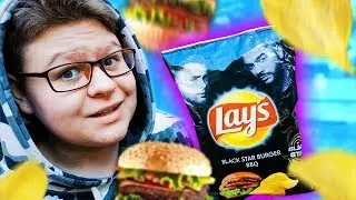 ЧИПСЫ ОТ ТИМАТИ И ЕГОРА КРИДА / Lays Black Star Burger