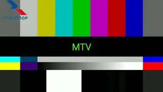 Начало эфира МТВ на 