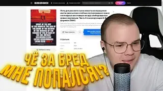 Че за бред мне попался??!!😮😮😮