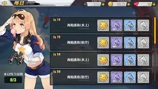 AZUR LANE - Simple Way to Finish The Escort Cargo Daily Mission (NO AUDIO)