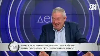 Анализатор: Колкото по-слаб е нашият свят, толкова по-силна ще бъде Русия