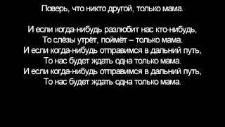 Братья Радченко Письмо к маме