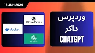 آموزش نصب وردپرس روی داکر با کمک ChatGPT بر روی سرور مجازی لینوکس