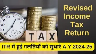 How to file Revised Income Tax Return A.Y. 2024-25, F.Y. 2023-24| Revised ITR  filing online|