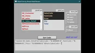 تحميل النموذج الذكي -شرح الفرق بين Docmd.RunSQL & CurrentDb.Execute