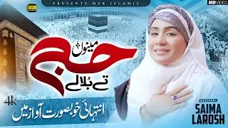 Menu Hajj te bula Ly | New Naat | Saima Larosh | Naat Sharif | Hajj Kalam 2024 | MZR islamic