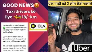 Ola Good news 18 Rupee Km 😍 Kr diya hai || 1 गाड़ी को 2 लोग कैसे चलाये?? Company में कार लगवाये
