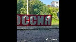 Донецк