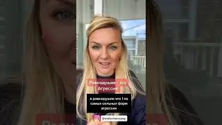 Равнодушие это тоже агрессия 