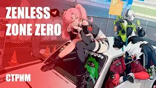 Очередная годнота от HoYoverse ➤ ЗБТ-2 Zenless Zone Zero [Стрим-обзор]