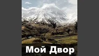 Я косынку завяжу
