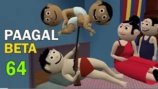 PAGAL BETA 64 | Jokes My Comedy | Desi Comedy Video |