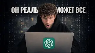 ChatGPT Полный Курс: Как использовать ChatGPT для новичков 2024