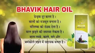 ભાવિક હેર ઓઈલ - Bhavik Hair Oil