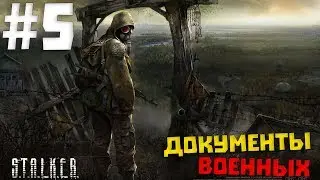 S.T.A.L.K.E.R. Shadow of Chernobyl #5 ✖ ДОКУМЕНТЫ ВОЕННЫХ ✖ [1080p 60 FPS]