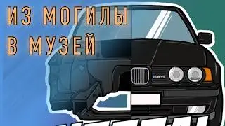BMW E34 M5 - ЧАСТЬ 1: ПРАВАЯ СТОРОНА #kuptsovgarage #купцовгараж #bmw #e34 #m5