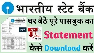 How To Download SBI Statement In Pdf 2021 | Last 1 Year | SBI Statement Kaise Download Kare 2021 |