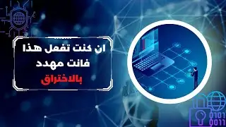 EP 0x6 (Active Information Gathering) كيف يخترقك الهكر من معلومات بسيطه كطولك ووزنك
