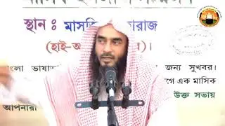 824  Allah Amaderke keno Sistri Krechen Dawaseir | Shaykh Motiur Rahman |