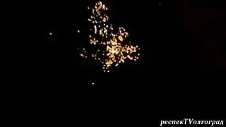 Волгоград. Кировский р-н. В ночь на 1-е января 1943 года ...