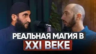 КОЛДОВСТВО (СИХР) | РЕАЛЬНАЯ МАГИЯ В ХХI ВЕКЕ | PodCast НА РАХАТЕ #30