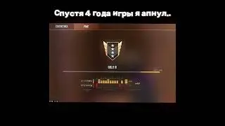Да) Спустя 4 года  #standoff2 #стандофф2