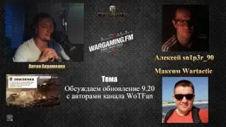 04.08.2017. WGFM. Программа "В землянке". Алексей sn1p3r_90 и Максим Черненко