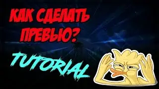 TUTORIAL: Как сделать превью на android?