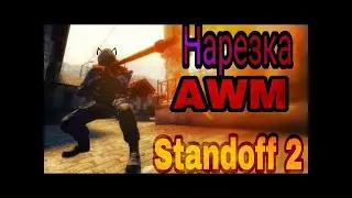 Лучшие килы за 2019 год в игре Standoff 2 (NAREZKA)