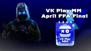 ЗАНИМАЮ ПОСЛЕДНЕЕ МЕСТО НА ТУРНИРЕ по МЯСОРУБКЕ в WARFACE | Стрим варфейс VK Play MM April FFA Final