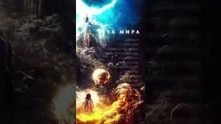 Джизус новый альбом «ДУХ МИРА» 