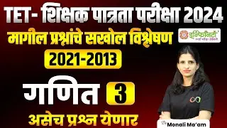 tet शिक्षक पात्रता परीक्षा 2024 | गणित भाग - 3 | tet exam 2024 | | maha tet exam 2024 | #tet