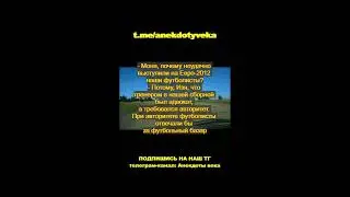 АНЕКДОТ, ЮМОР #футбол #блатные #евреи #Shorts