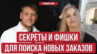 9 из 10 фрилансеров упускают эти заказы. Нестандартные способы поиска клиентов!