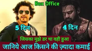 Salaar Vs Dunki Box Office Collection, Salaar Box Office Collection, Dunki Box Office Collection