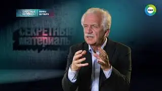 Секретные материалы. Эфир от 7.11.2020 г.