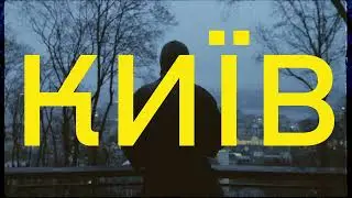 Веснянка. Київ