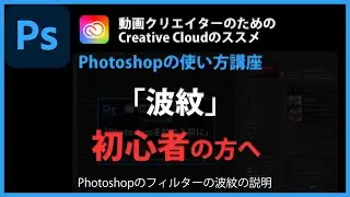 Photoshopの使い方 「波紋」#119