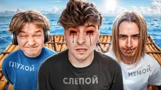 Стали СЛЕПЫМИ ГЛУХИМИ и НЕМЫМИ**построили лодку**