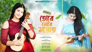 TURE MURE MAJOT || OFFICIAL LYRICAL VIDEO || ANUSHMITA DAS || NEW SONG 2022 ||