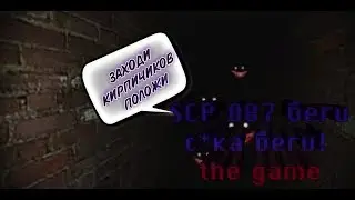 Дойдёшь ли ты до конца?