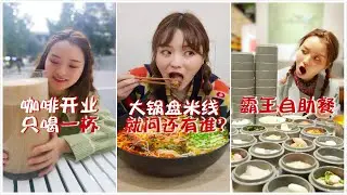 【大胃王余多多】#抖音合集 一小时吃完两锅米线和炒饭，挑战巨大杯咖啡，两口吞热狗丨MUKBANG Competitive Eater Challenge Eating Show 大食い
