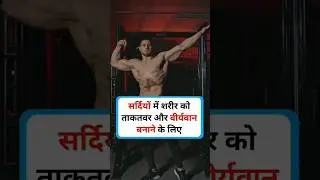 #gym | दुबले- पतले शरीर से छुटकारा |How to gain muscles💪| Health tips💡| Diet Plan |#healthy #health