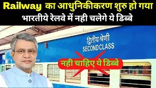 रेलवे क्यों कर रहा इतना बड़ा बदलाव | Replacing all conventional coaches with LHB