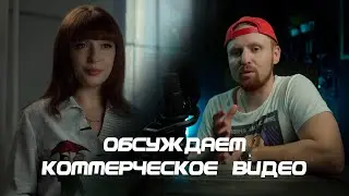 Как снимать коммерческое видео | Бэкстейдж