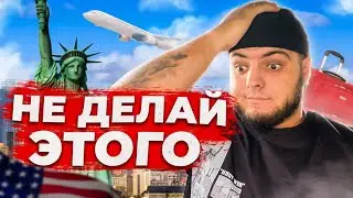 КАК ИЗБЕЖАТЬ ОШИБОК ПРИ ИММИГРАЦИИ