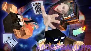 АлчеРЕАКЦИЯ Линч - ТАЙНА ДОМА НОМЕР 6 - Страшилки Minecraft
