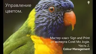 Управление цветом (вебинар Sign and Print часть 2).