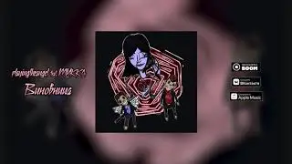 playingtheangel feat  МУККА  - ВИНОВНИЦА