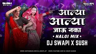 Aalya Aalya Jaau Naka | HALGI MIX | Dj Swapi & Sush | आल्या आल्या जावू नका Marathi Trending Dj Song